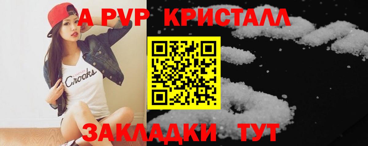 Alpha PVP Crystall  Вход с VPN  Верхняя Пышма  A PVP кристаллы  A PVP Соль 
