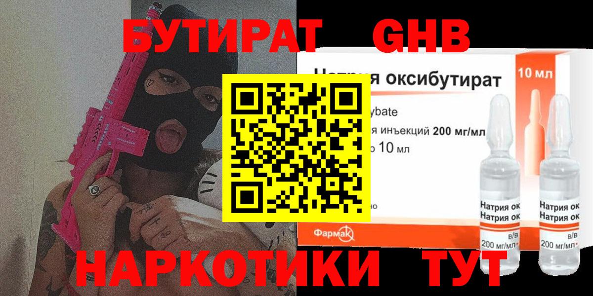 БУТИРАТ 1.4BDO  Вход с VPN  Верхняя Пышма 