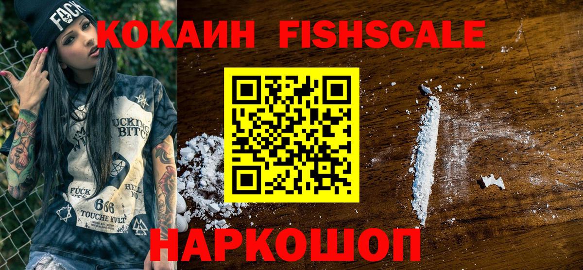 Верхняя Пышма  Cocaine FishScale  Вход с VPN  Кокаин 99% 
