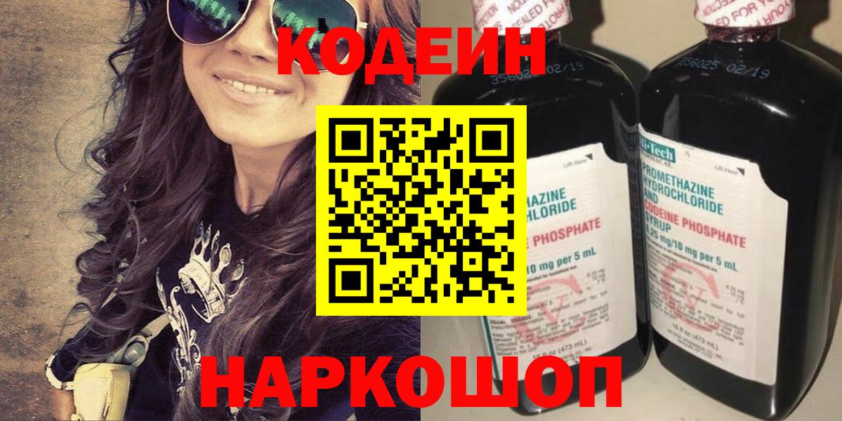 Codein напиток Lean (лин)  Вход с VPN  Верхняя Пышма  Codein Purple Drank 