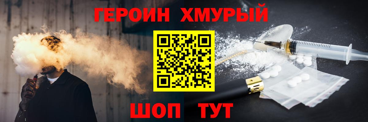 Героин Heroin Верхняя Пышма