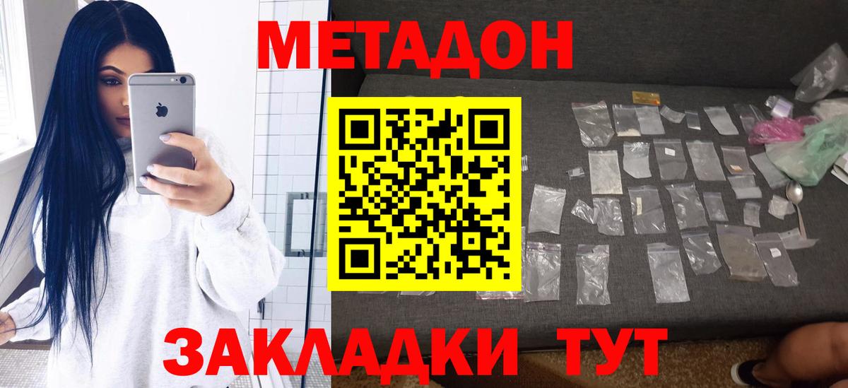МЕТАДОН VHQ  Метадон кристалл  Вход с VPN  Верхняя Пышма 